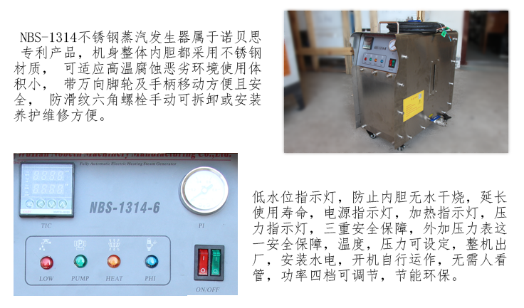 NBS-1314不銹鋼蒸汽發(fā)生器優(yōu)勢