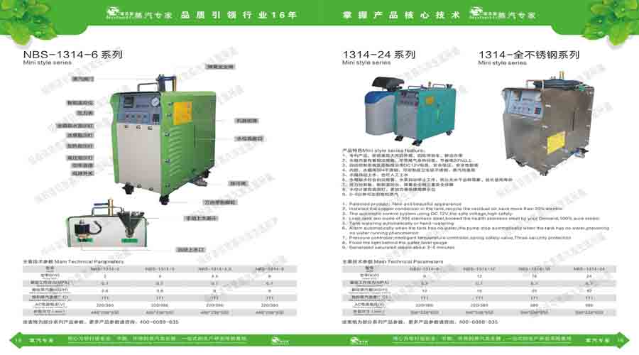 諾貝思蒸汽發(fā)生器電子宣傳冊(cè)