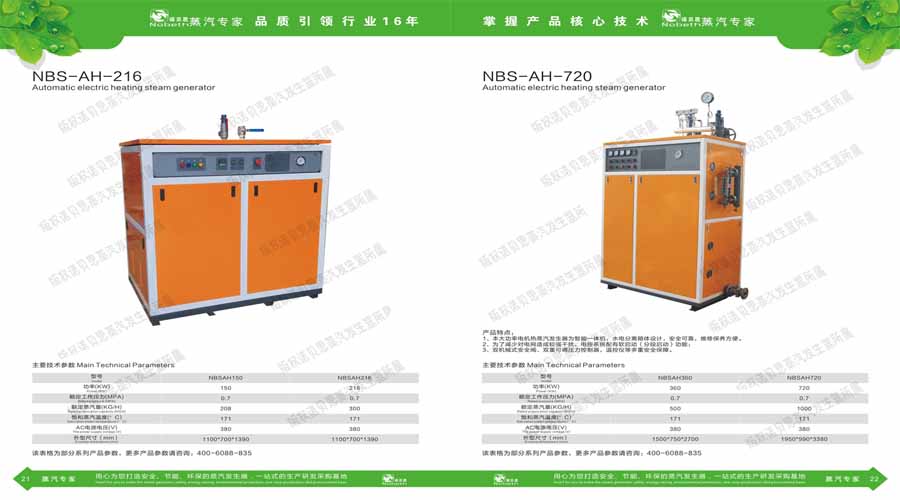 諾貝思蒸汽發(fā)生器電子宣傳冊(cè)