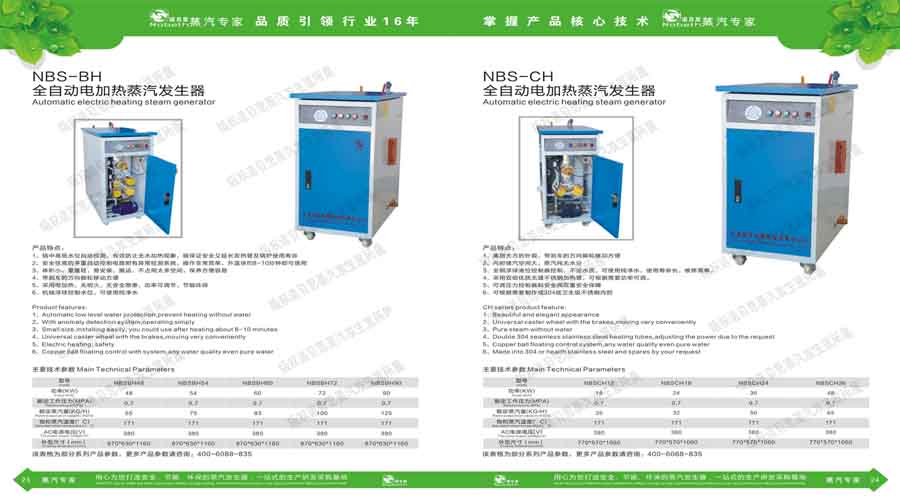 諾貝思蒸汽發(fā)生器電子宣傳冊(cè)