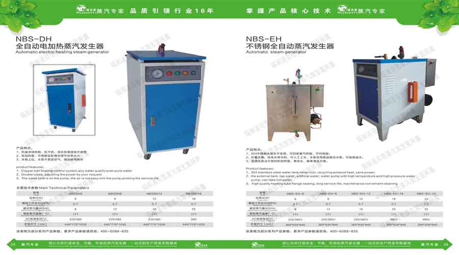 諾貝思蒸汽發(fā)生器電子宣傳冊(cè)