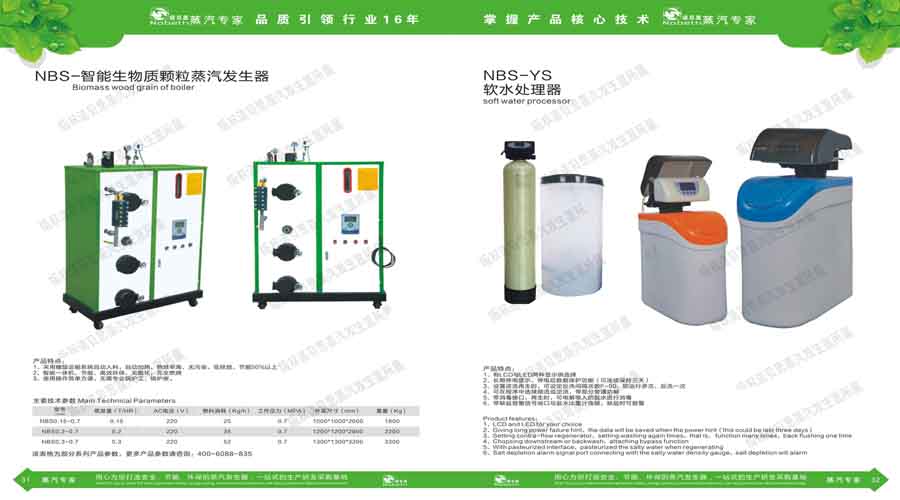 諾貝思蒸汽發(fā)生器電子宣傳冊(cè)