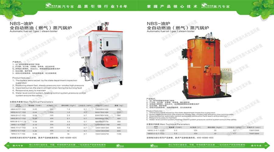 諾貝思蒸汽發(fā)生器電子宣傳冊(cè)