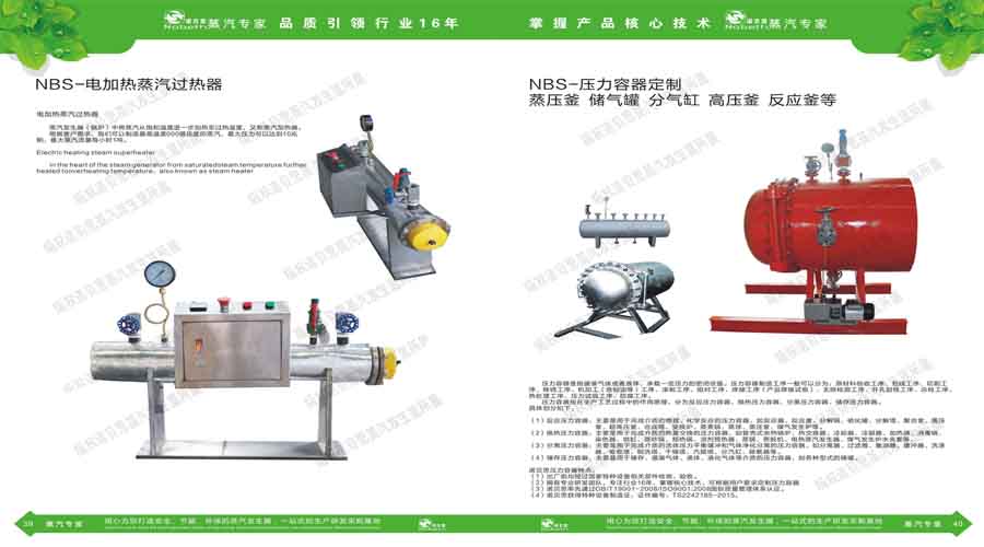 諾貝思蒸汽發(fā)生器電子宣傳冊(cè)